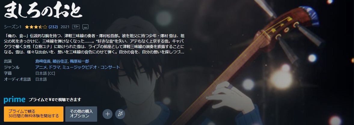 アニメ　ましろのおと　無料動画配信